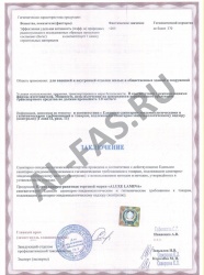 Заключение о Санитарно-эпидемиологическом соответствии страница 2